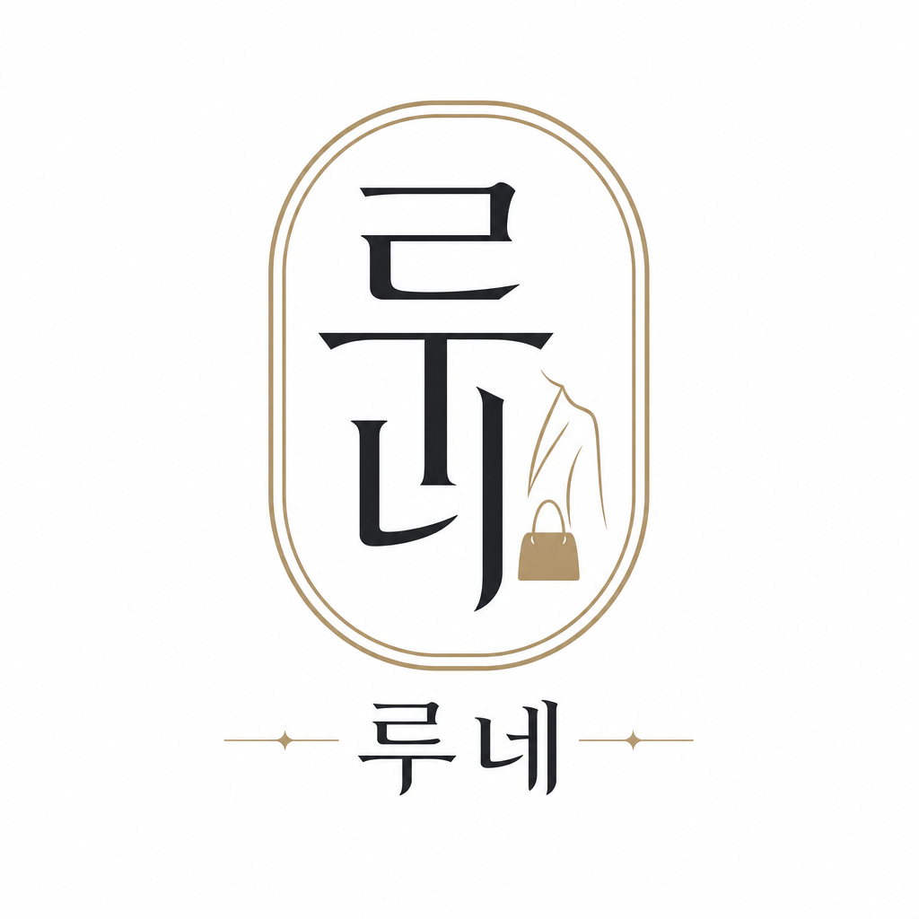 루네
